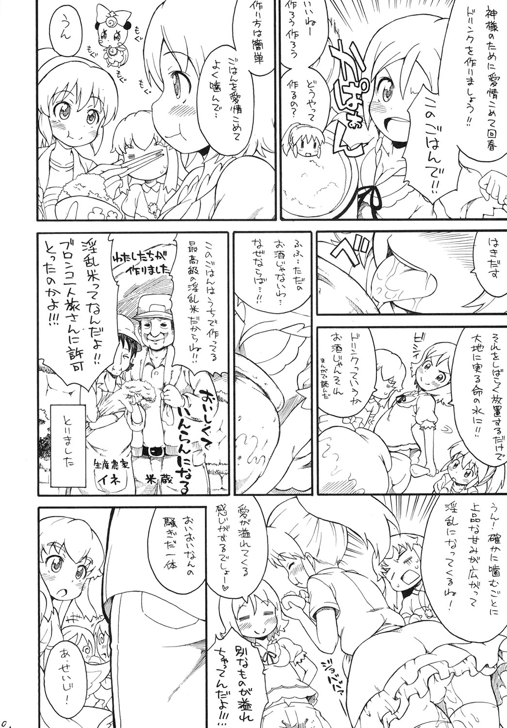 Kodomo Janeenda Cure Princess Nanda! page 9 full