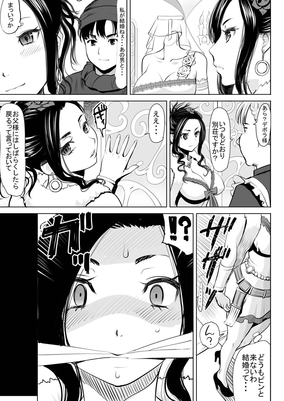 Debora S kara M e no Izanai ~Sarabona no Seiki Benki Dorei Hen~ page 2 full