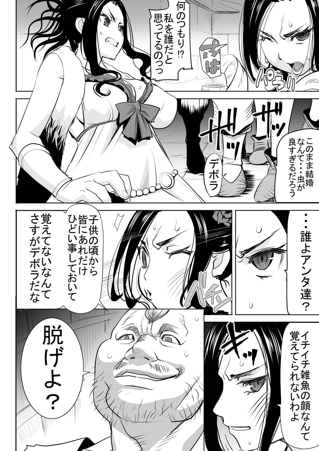 Debora S kara M e no Izanai ~Sarabona no Seiki Benki Dorei Hen~ page 3 full