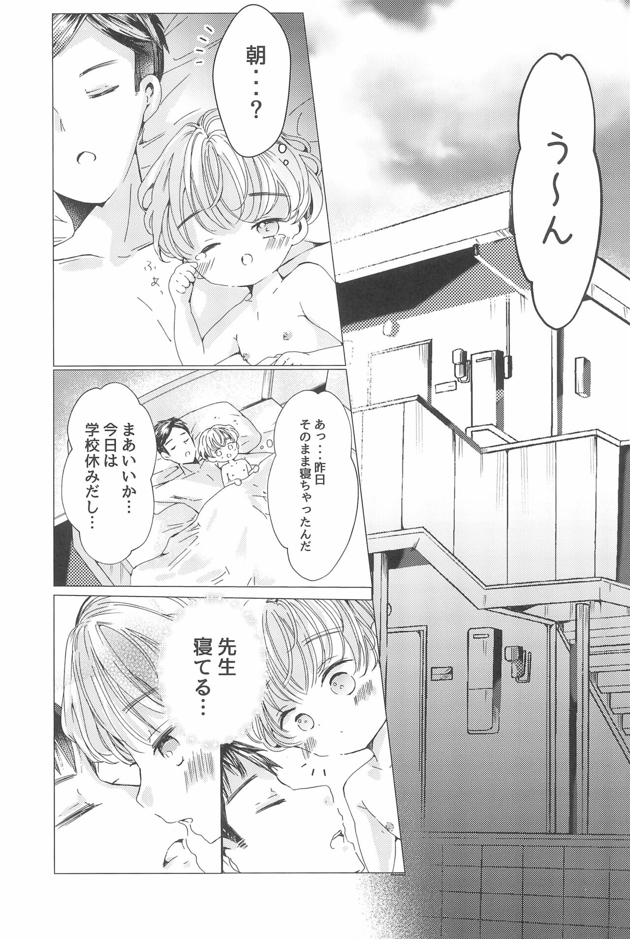 Love me Love me Love me page 3 full