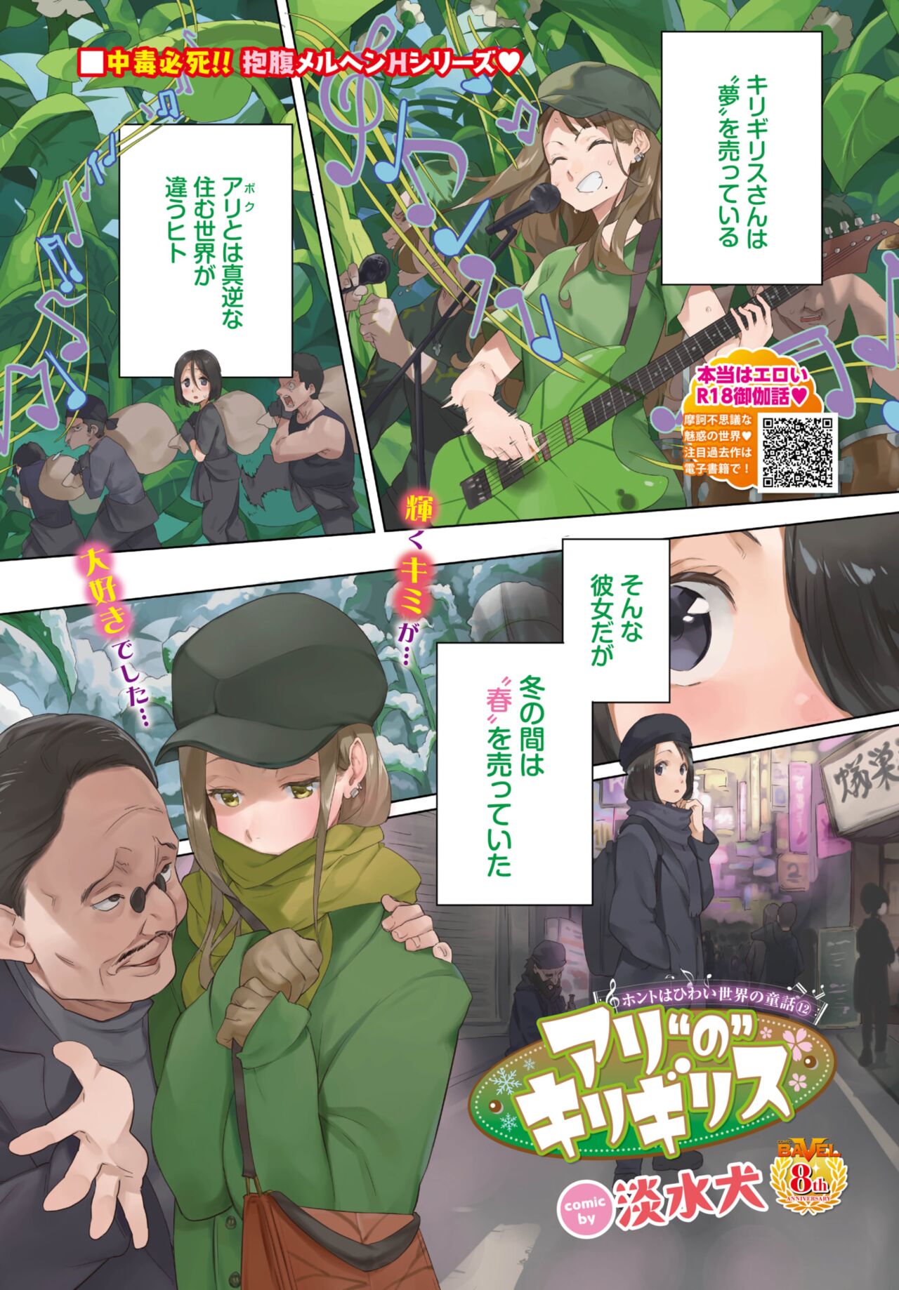 COMIC BAVEL 2023-02 page 3 full