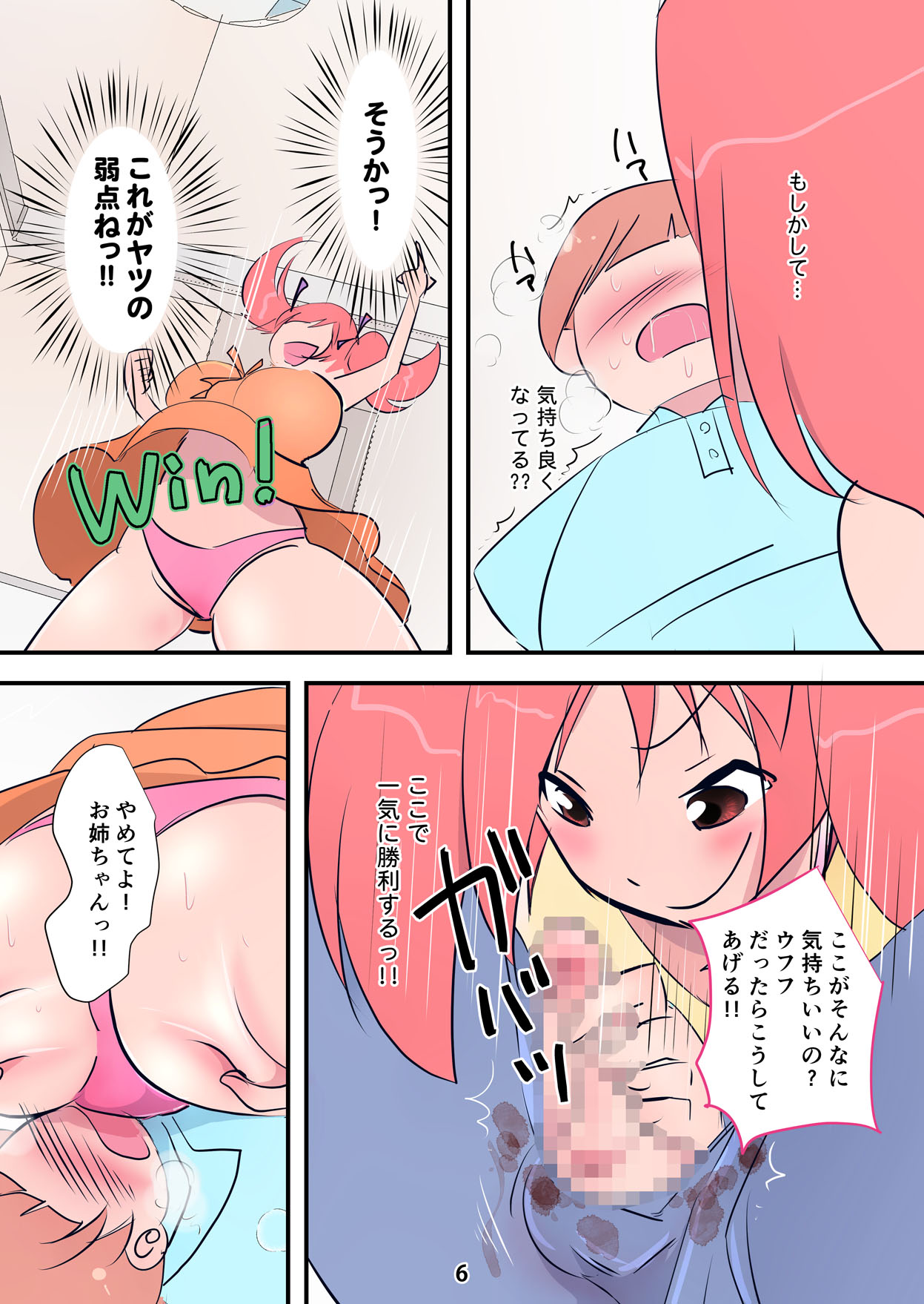 Hageshi Sugiru Onee-chan ~ Nikushoku Onee-chan Ni Yuka Don De Tabe Rare Chau Hanashi ~ page 6 full
