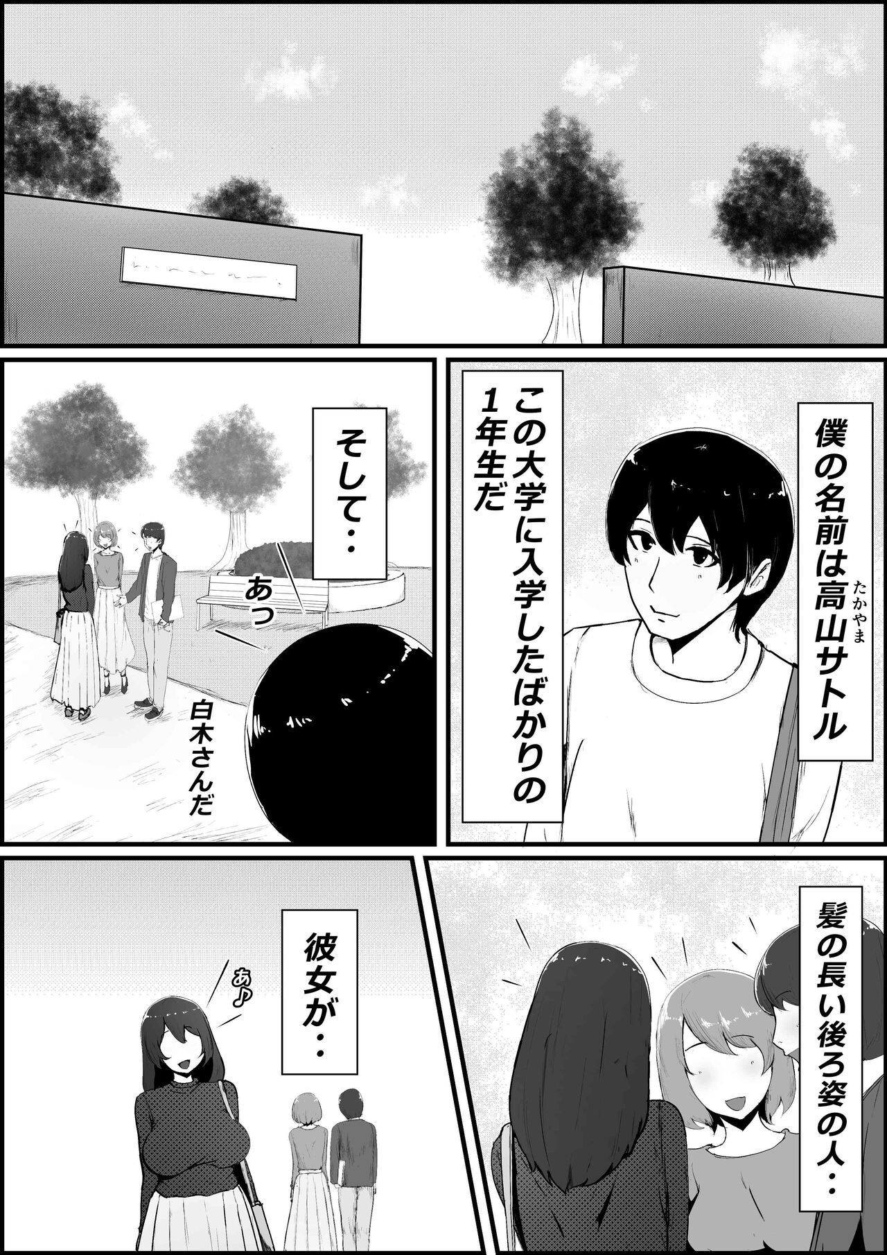 Boku no Kanojo ga Charao Senpai no Dekachin de Yogarimakutteta Hanashi page 2 full