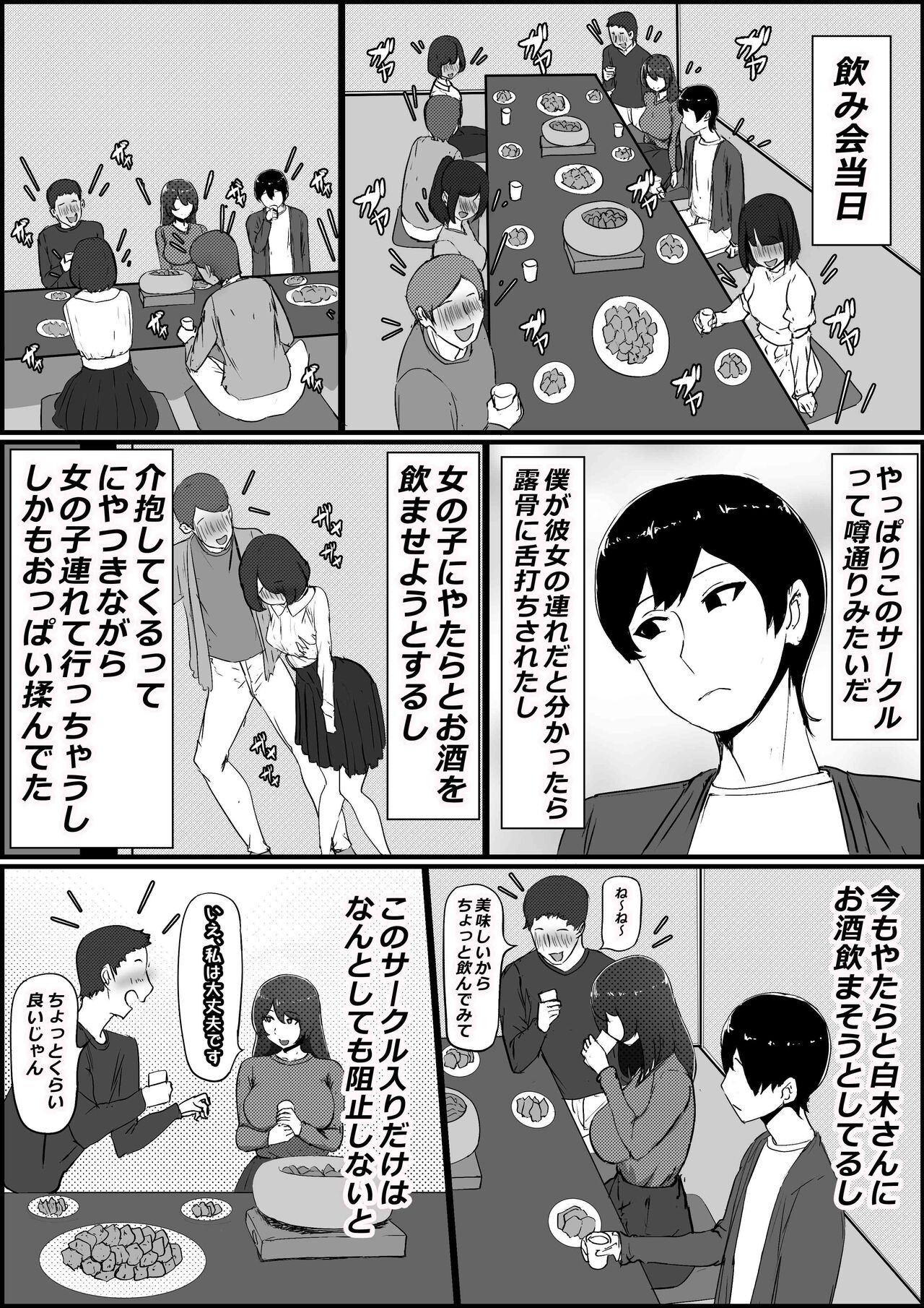Boku no Kanojo ga Charao Senpai no Dekachin de Yogarimakutteta Hanashi page 8 full