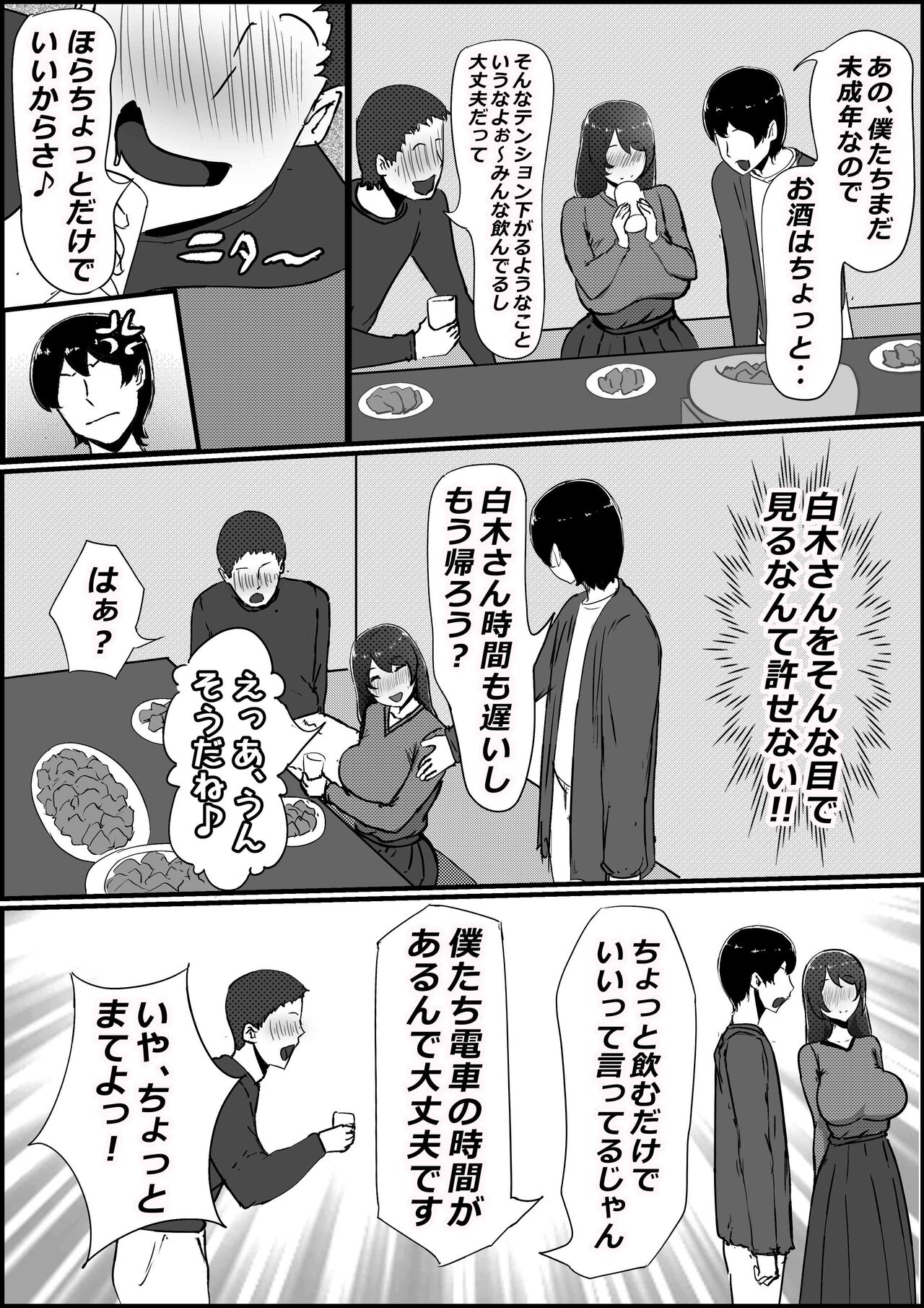 Boku no Kanojo ga Charao Senpai no Dekachin de Yogarimakutteta Hanashi page 9 full