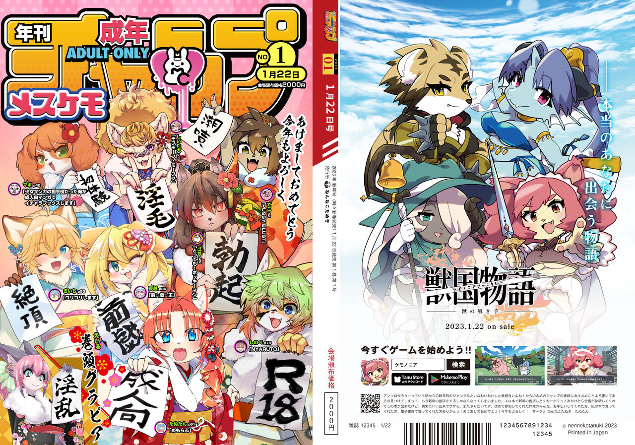 Nenkan Seinen Mesukemo Champ 2023 Nen Shinnengo page 1 full