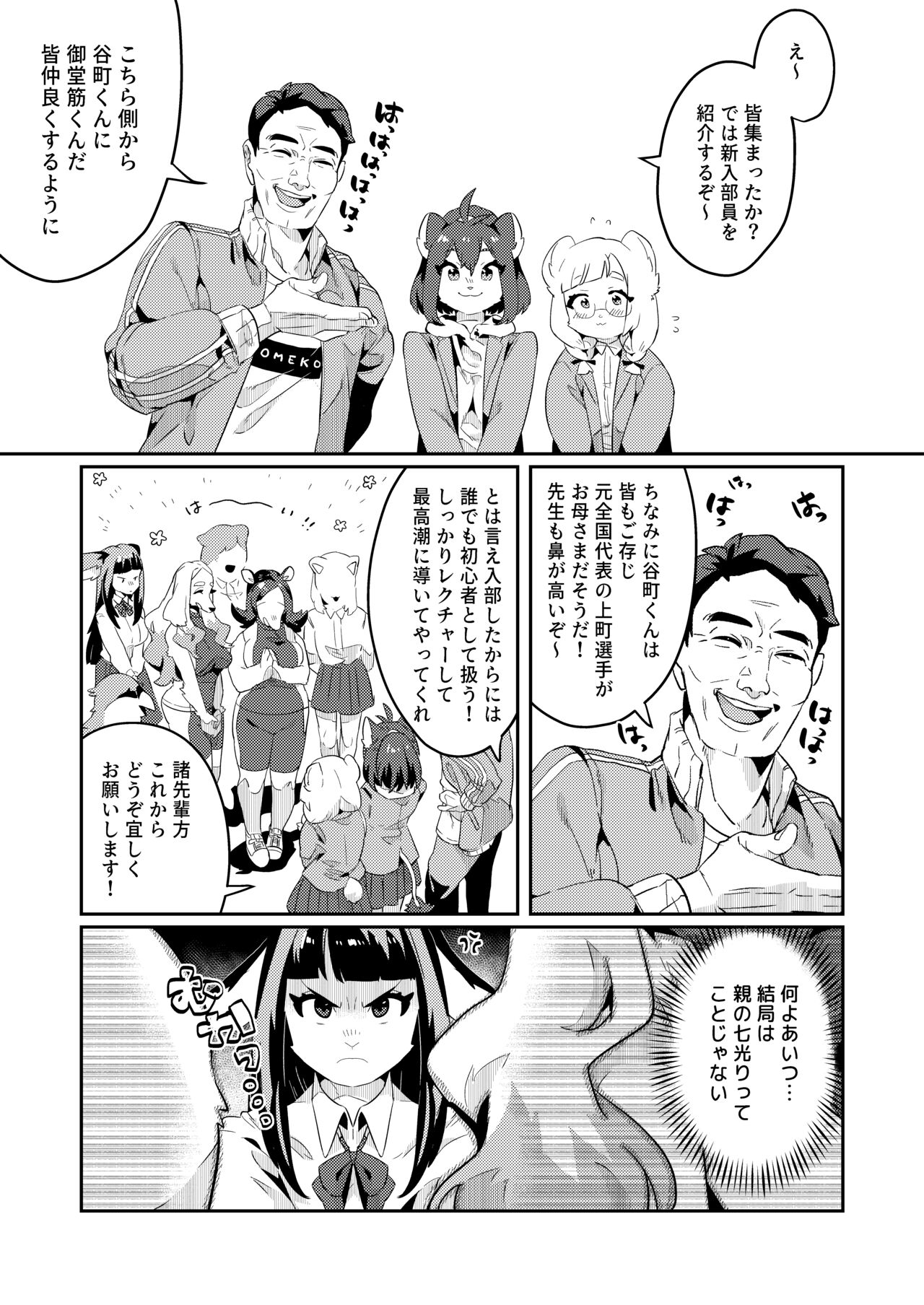 Nenkan Seinen Mesukemo Champ 2023 Nen Shinnengo page 9 full