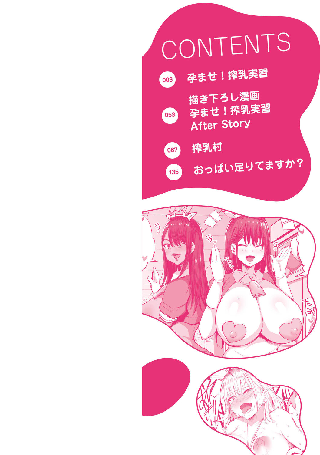 Nee, Donna Aji ka Shitteru? page 2 full