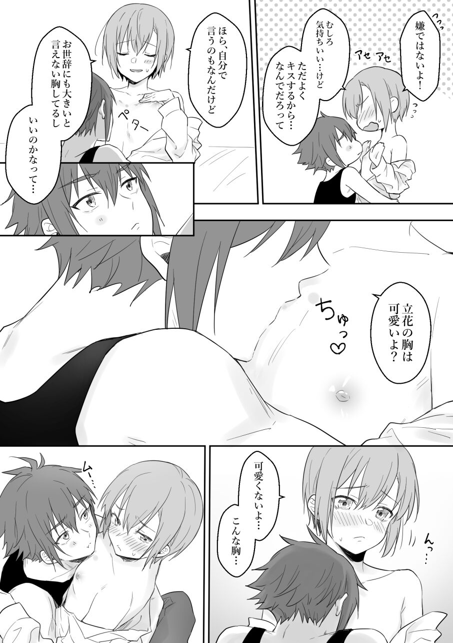 SuzuKisa Manga 8 page 3 full