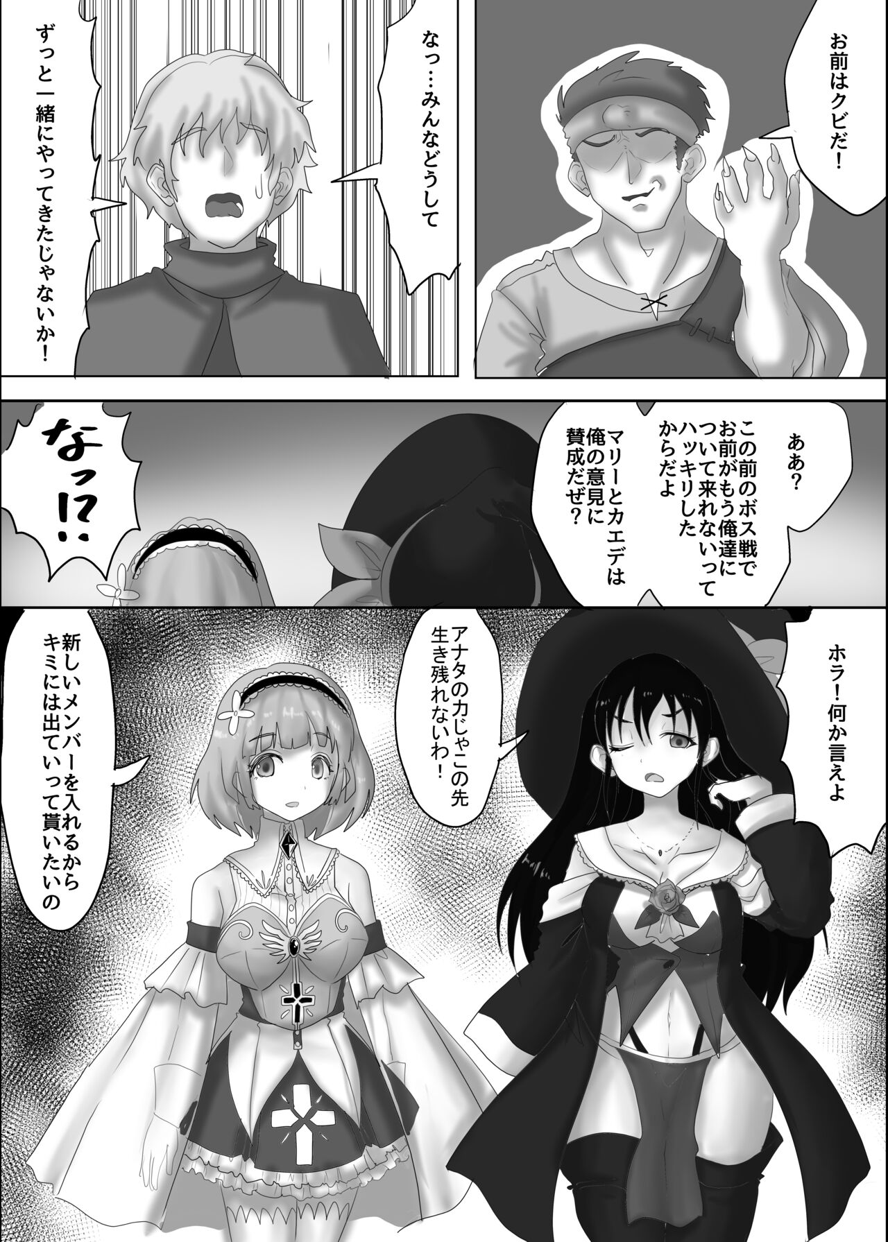 Osananajimi no Party o Tsuihou Sareta Fuyojutsushi wa Damasarete, Koui o Yoseteita Osananajimi o Netorareru "Onna Mahoutsukai Yamiochi Hen" page 2 full