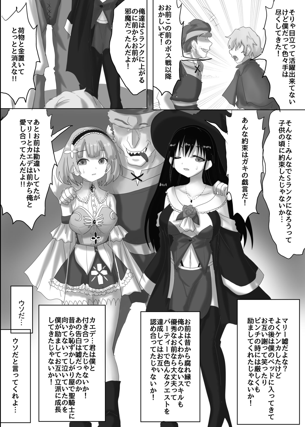 Osananajimi no Party o Tsuihou Sareta Fuyojutsushi wa Damasarete, Koui o Yoseteita Osananajimi o Netorareru "Onna Mahoutsukai Yamiochi Hen" page 3 full