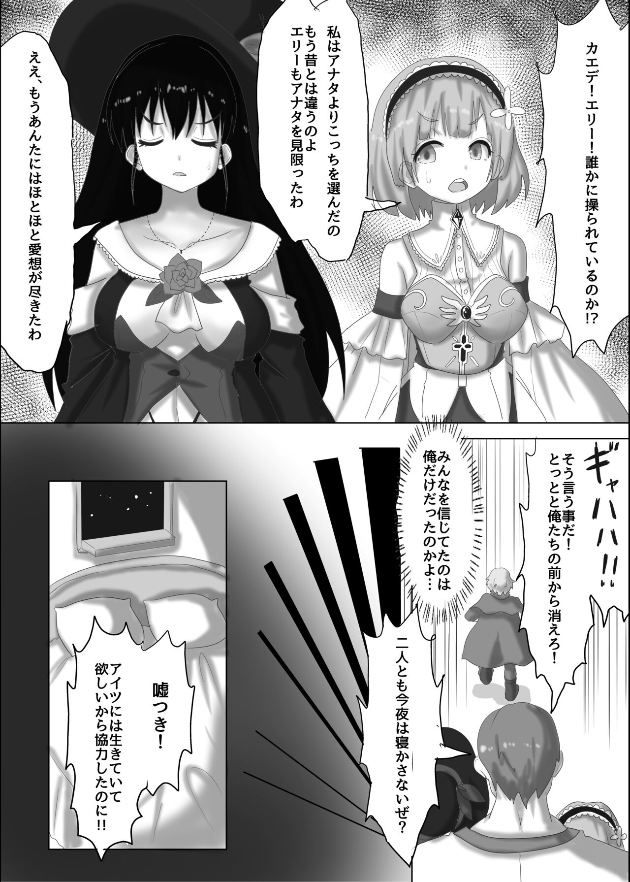 Osananajimi no Party o Tsuihou Sareta Fuyojutsushi wa Damasarete, Koui o Yoseteita Osananajimi o Netorareru "Onna Mahoutsukai Yamiochi Hen" page 4 full