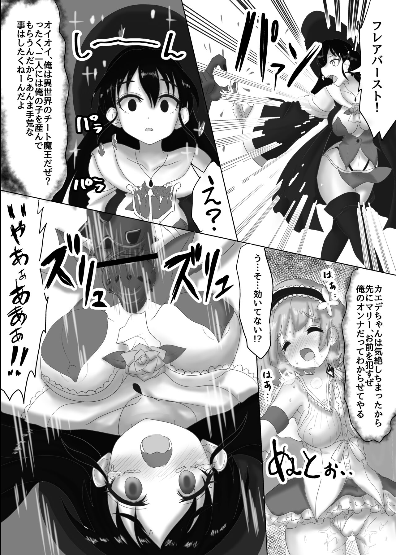 Osananajimi no Party o Tsuihou Sareta Fuyojutsushi wa Damasarete, Koui o Yoseteita Osananajimi o Netorareru "Onna Mahoutsukai Yamiochi Hen" page 7 full