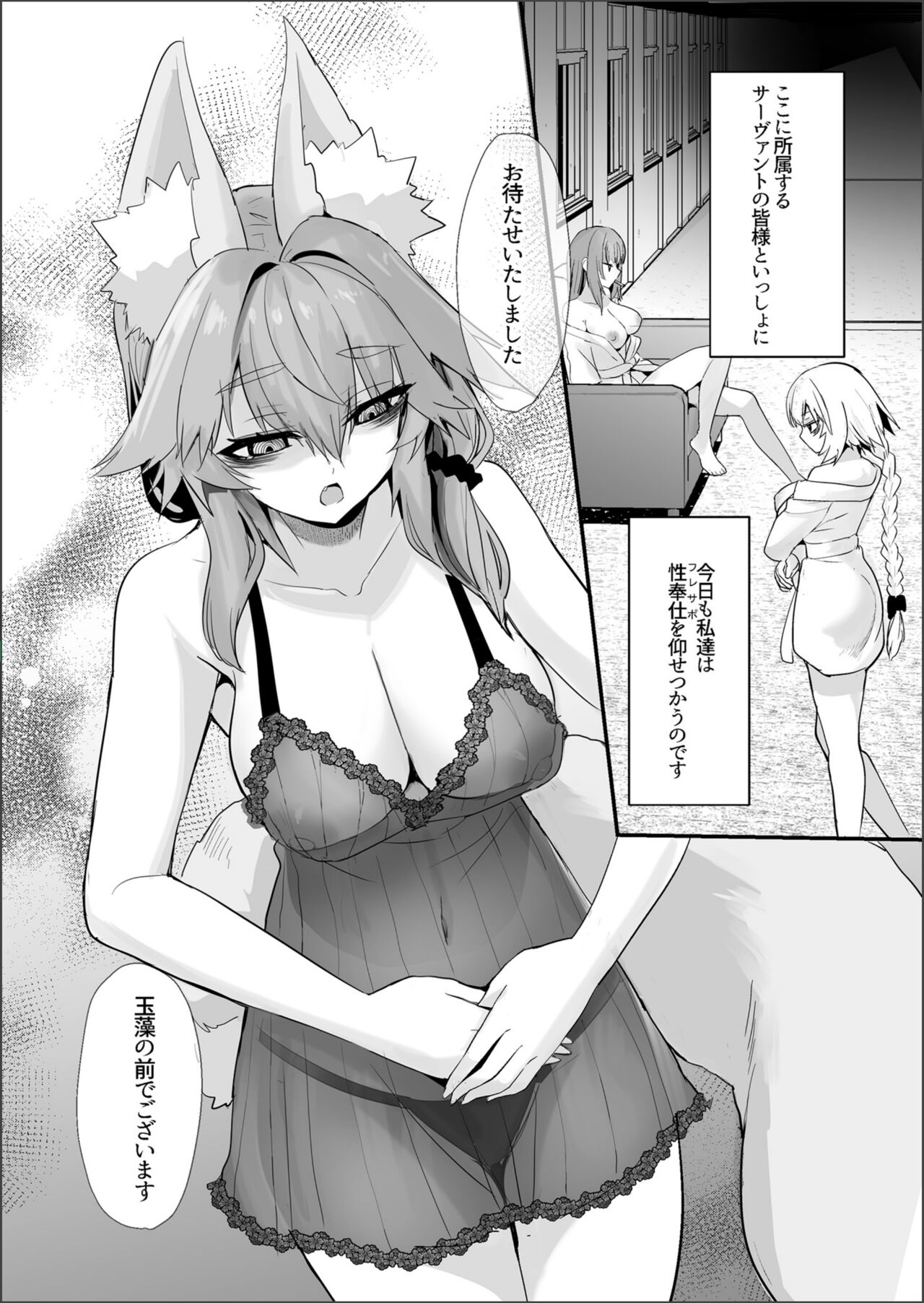 Shinda Me Soap-jou Tamamo-san 2 - Dead Eyes Sex Worker Tamamo-san #2 page 4 full