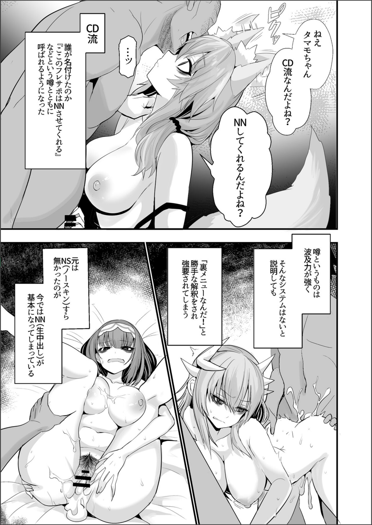 Shinda Me Soap-jou Tamamo-san 2 - Dead Eyes Sex Worker Tamamo-san #2 page 7 full