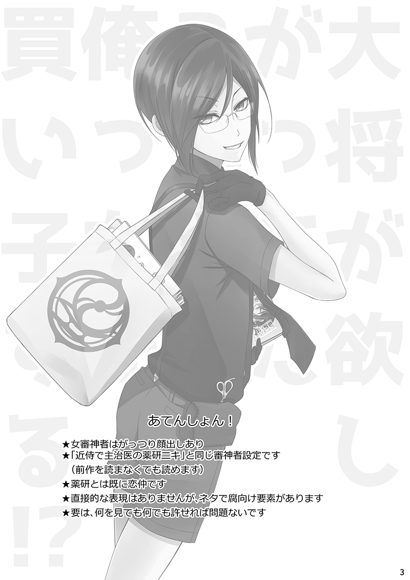 Daishou ga Hoshigatteta R18 Hon o Orecchi ga Kaiko Suru!? page 2 full