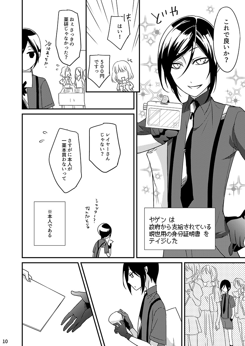 Daishou ga Hoshigatteta R18 Hon o Orecchi ga Kaiko Suru!? page 9 full