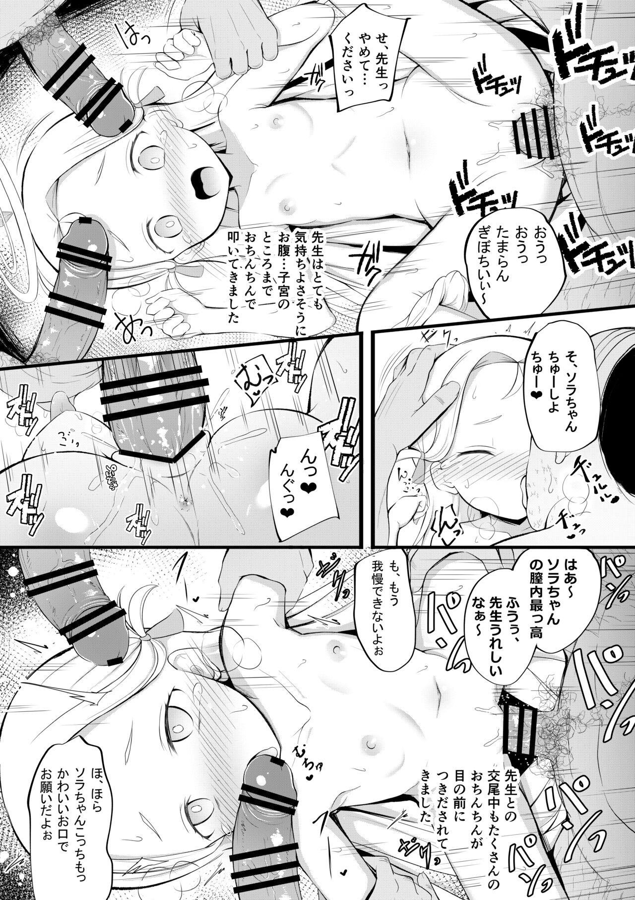 Sora no Himitsu no Arbeit page 7 full
