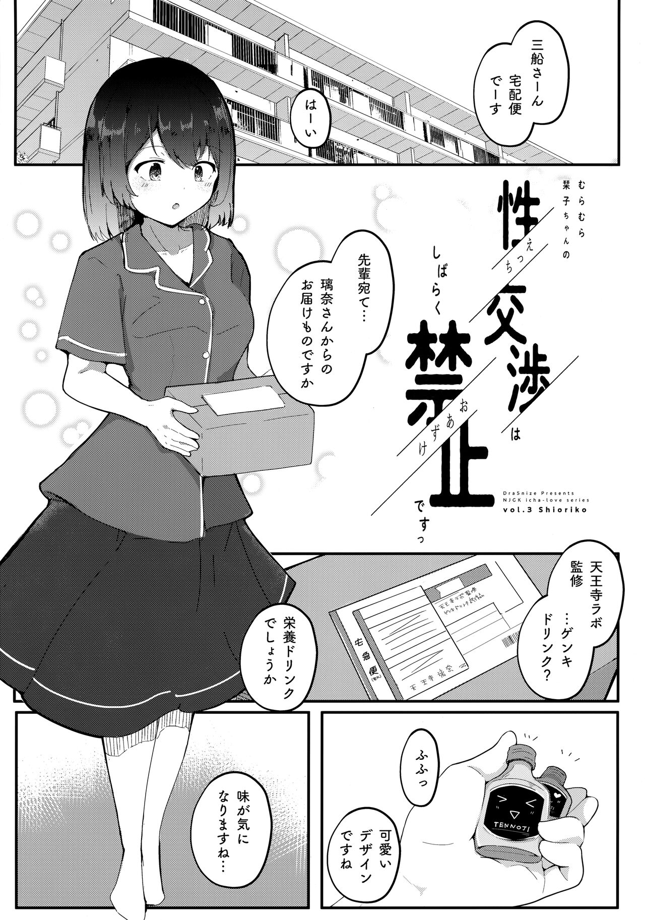 Muramura Shioriko-chan no Seikoushou  wa Shibaraku Kinshi  desu! page 4 full