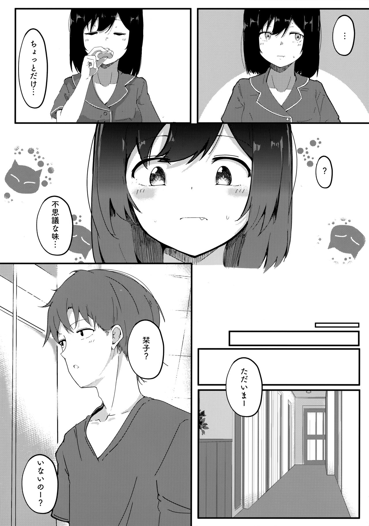 Muramura Shioriko-chan no Seikoushou  wa Shibaraku Kinshi  desu! page 5 full