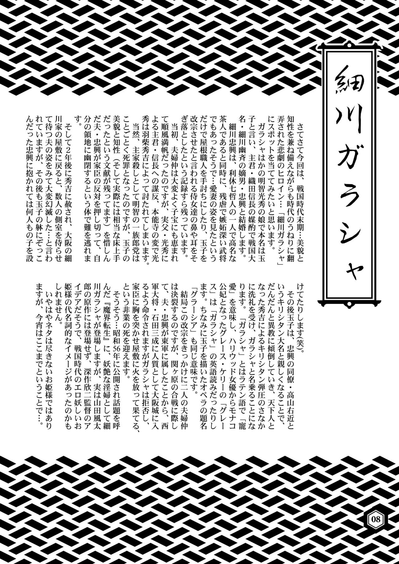 SENGOBU BEST SELECTION page 7 full