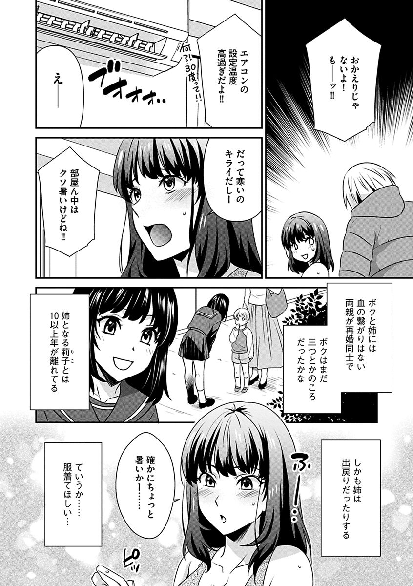 Zubora na Ane Tono Seikatsu ~Ane to Boku no Ichalove na Nichijou~ page 8 full