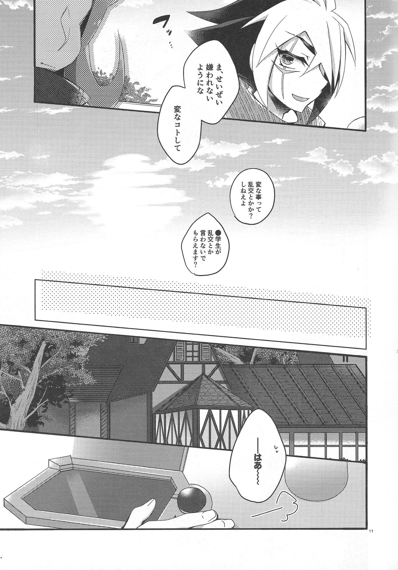 Koi no nan wa ai de toke page 10 full
