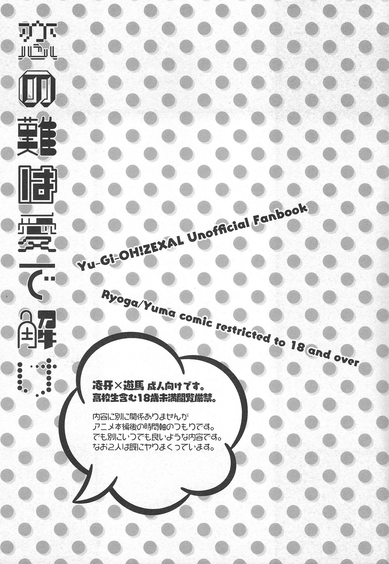 Koi no nan wa ai de toke page 2 full