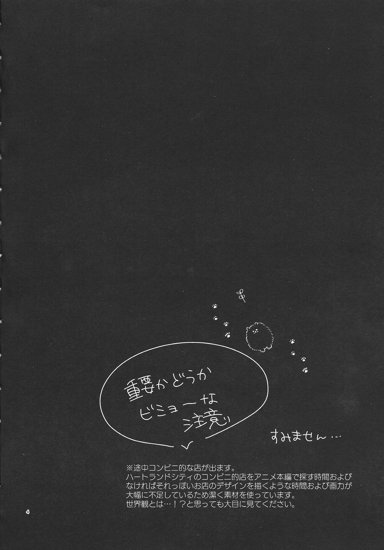 Koi no nan wa ai de toke page 3 full