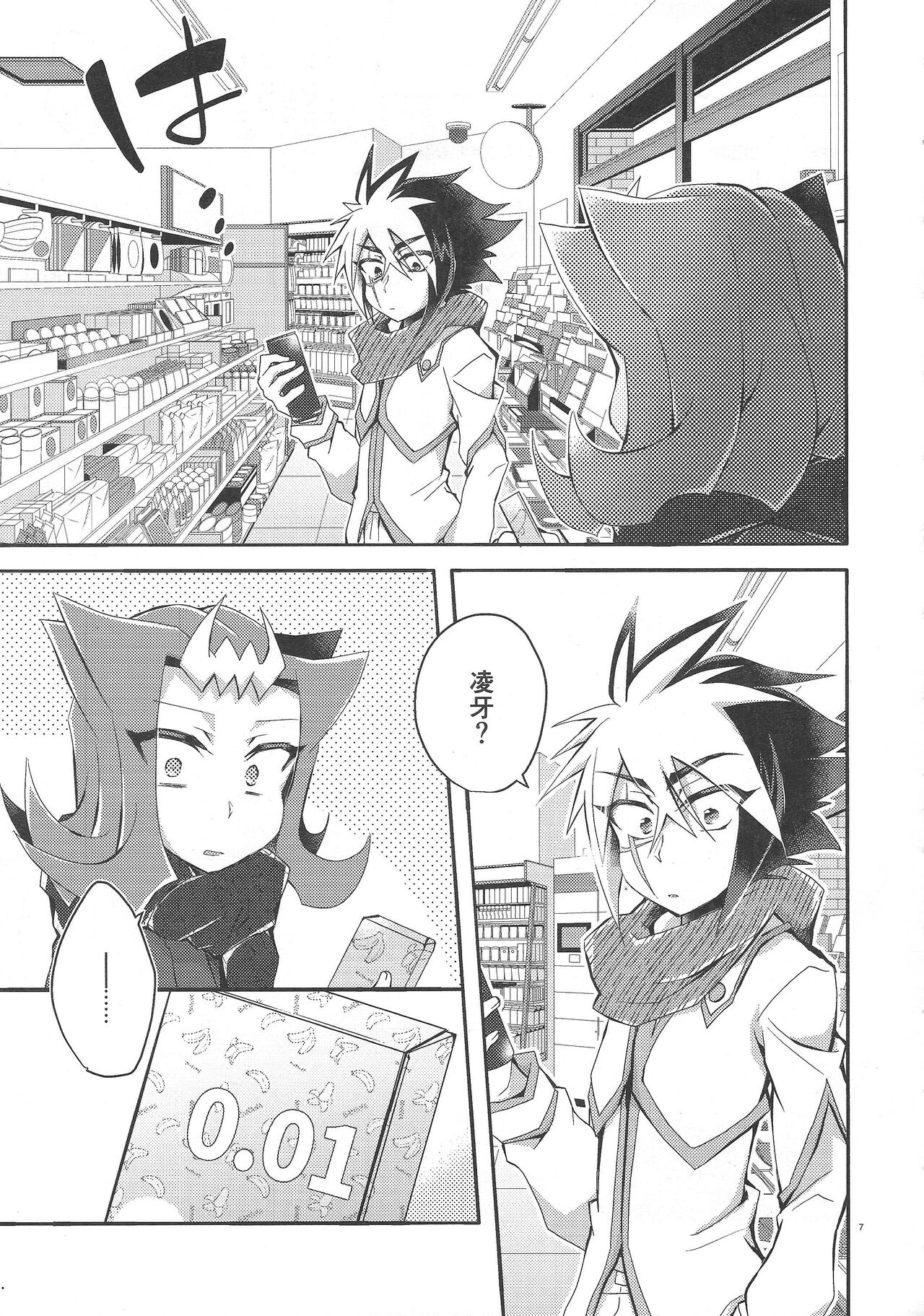 Koi no nan wa ai de toke page 6 full