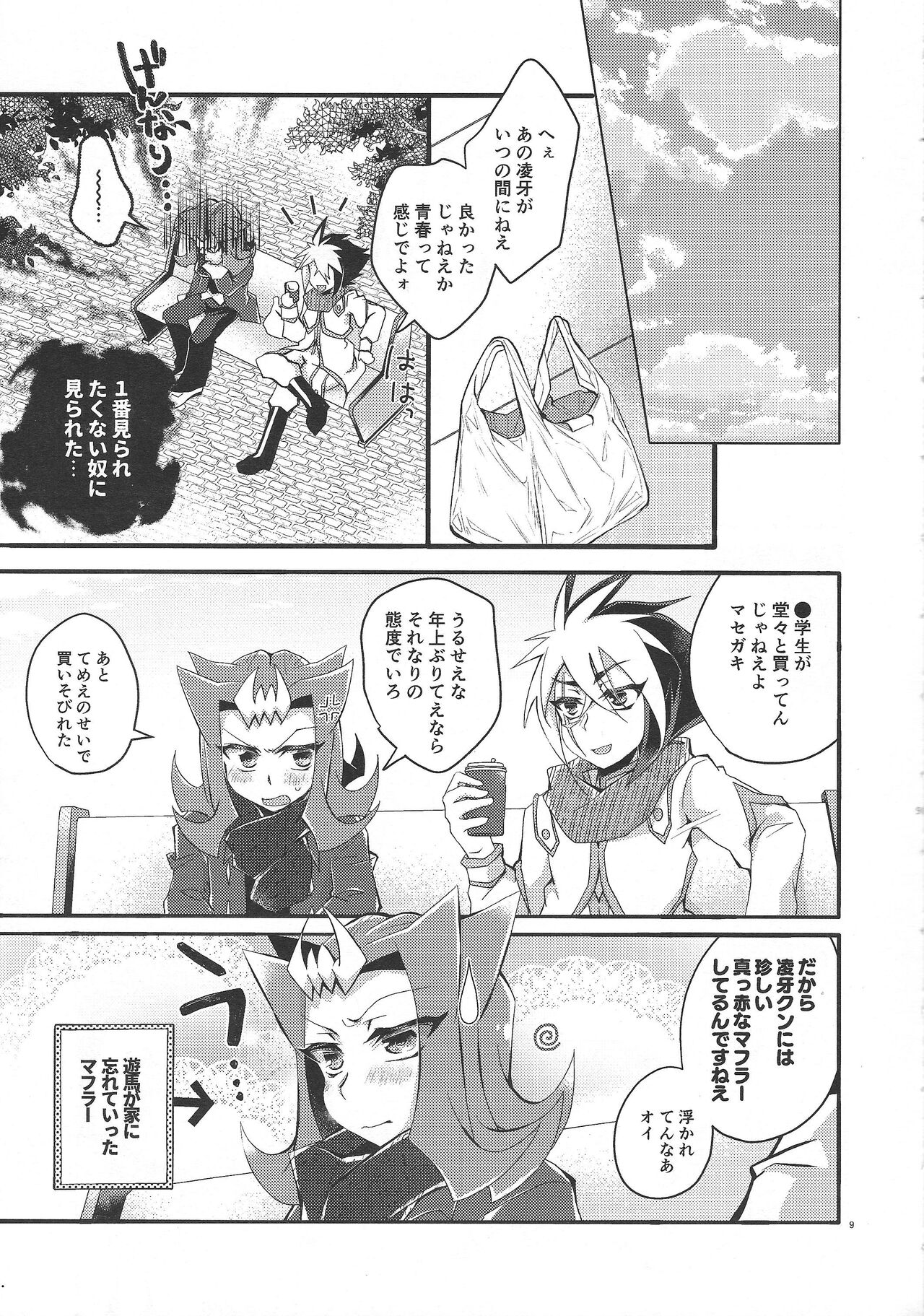 Koi no nan wa ai de toke page 8 full