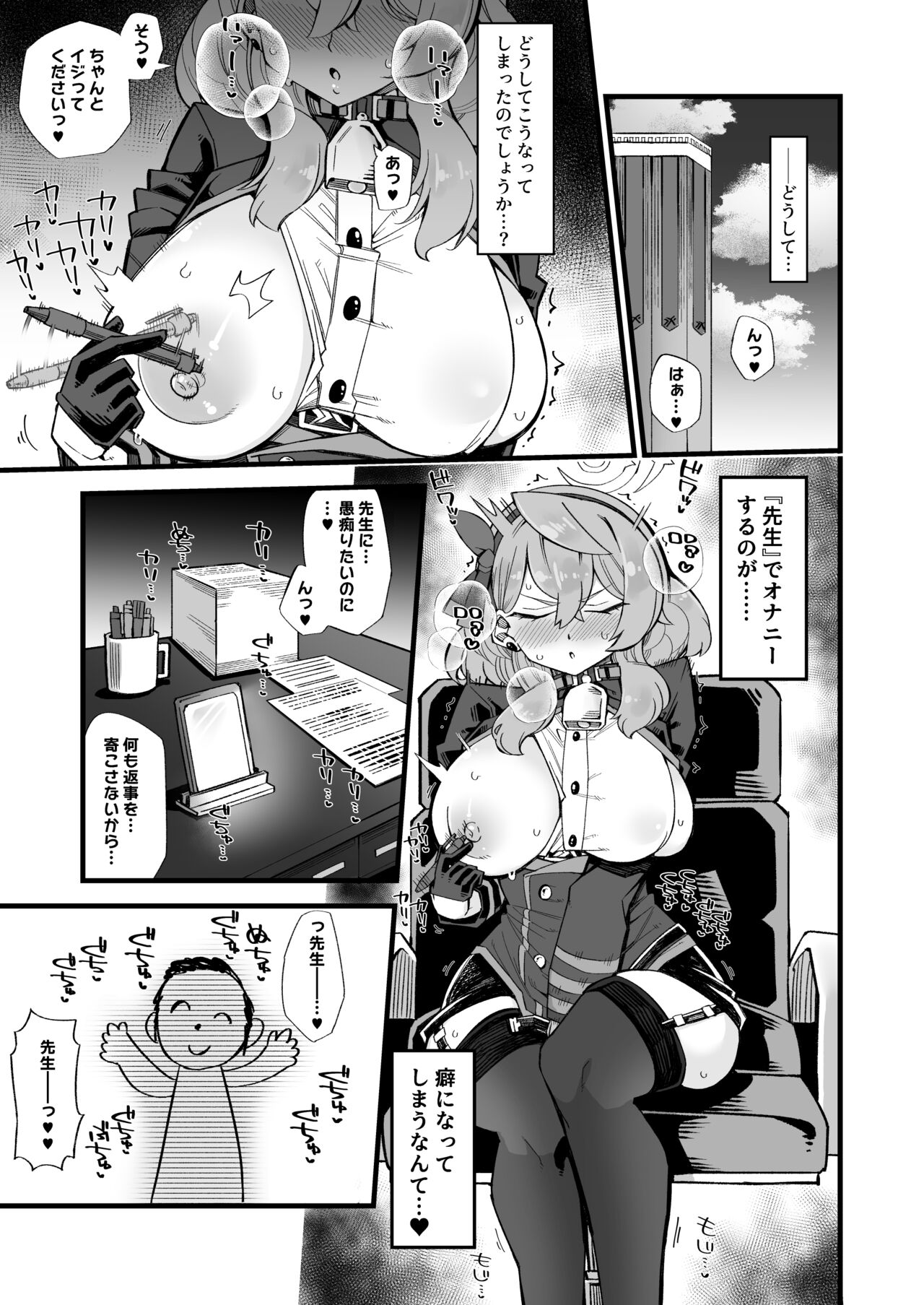 Ako no Stress Hassan Houhou page 3 full