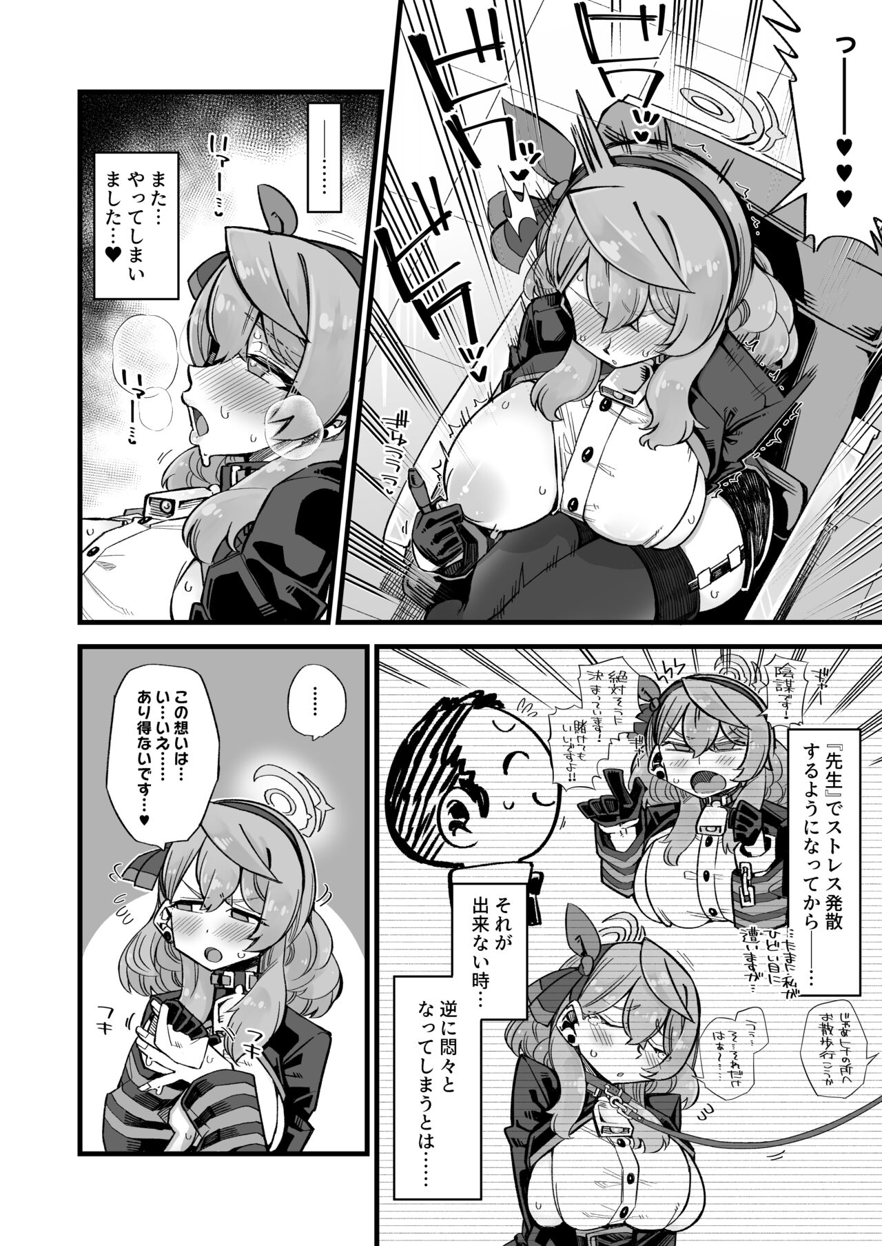 Ako no Stress Hassan Houhou page 4 full