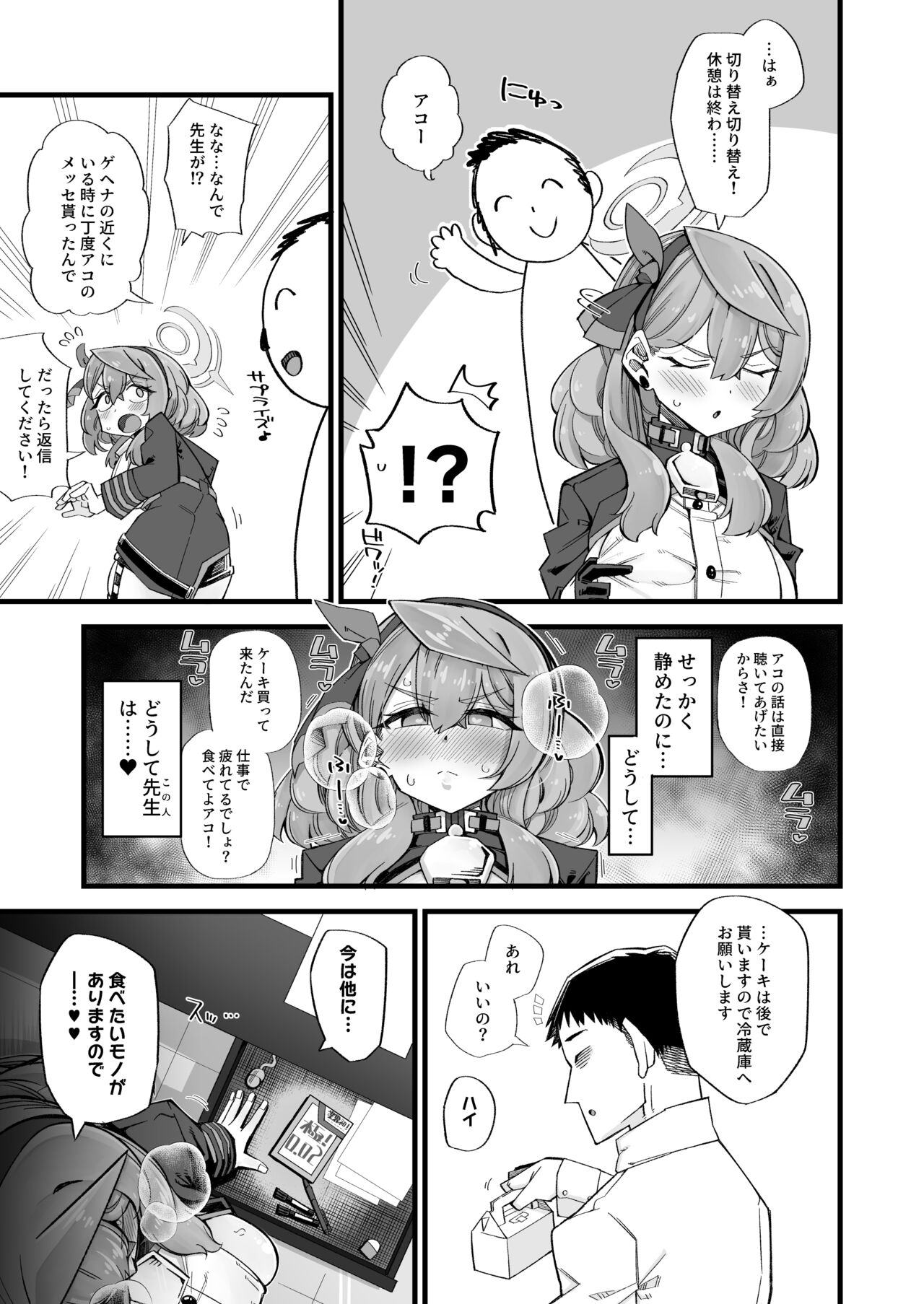 Ako no Stress Hassan Houhou page 5 full
