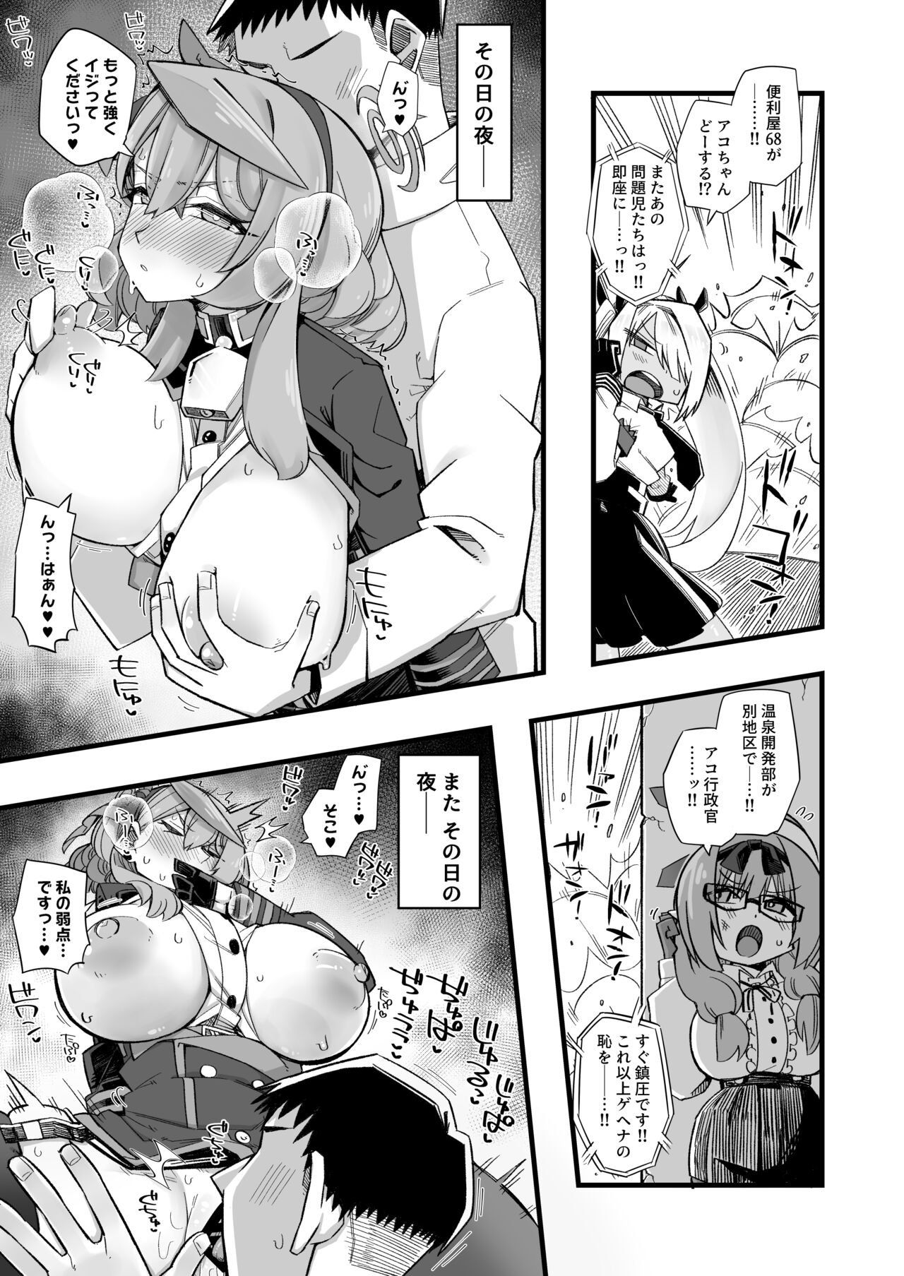 Ako no Stress Hassan Houhou page 9 full