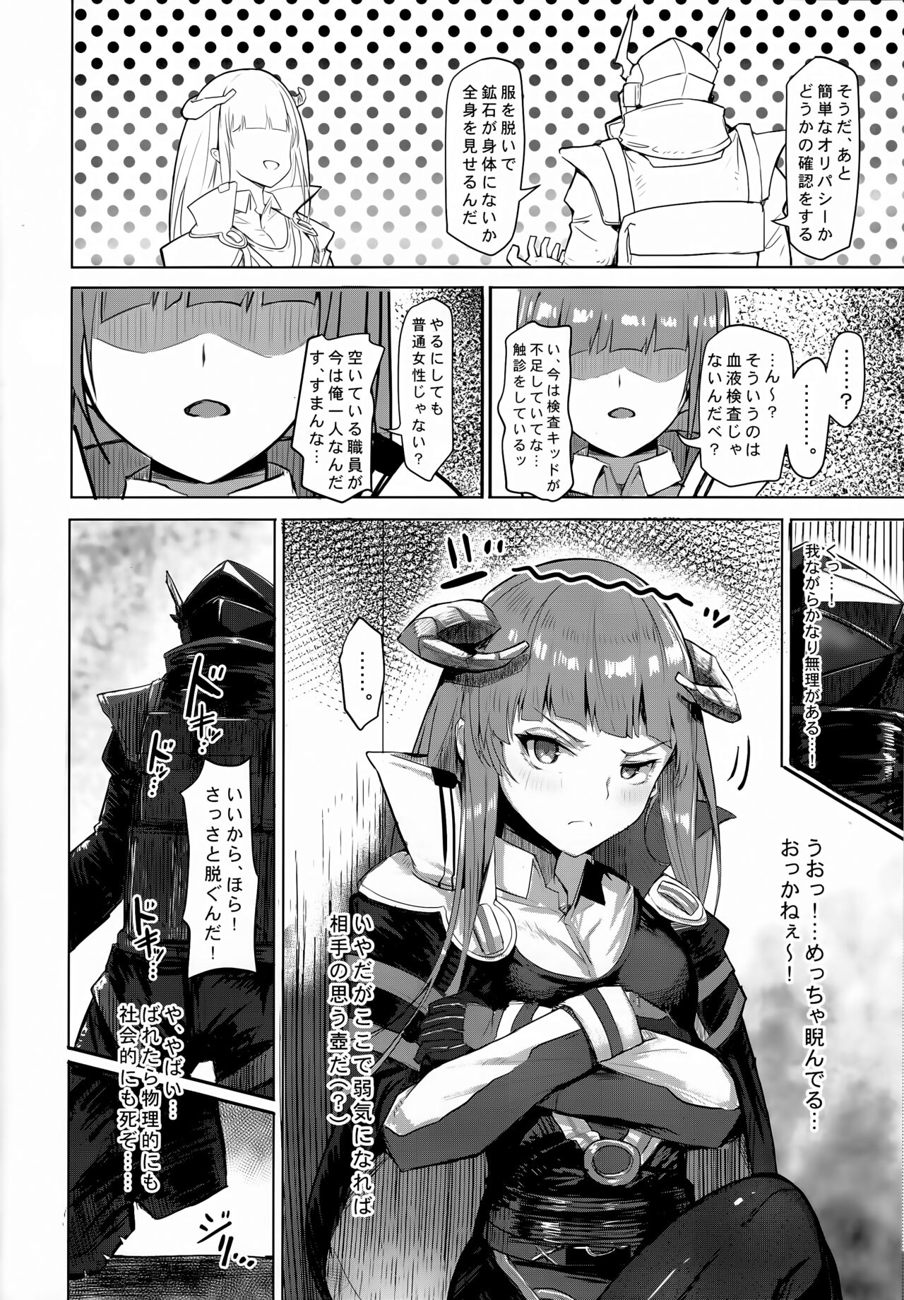 Joudou o Kaijuu suru wa Nikuyoku page 5 full