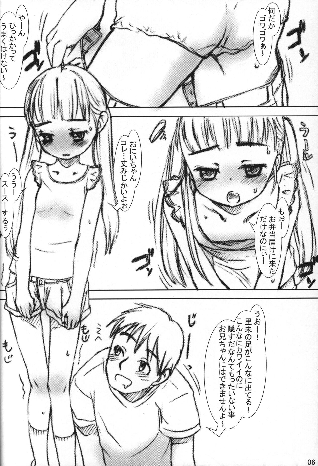 Shoujo no Sukima page 5 full