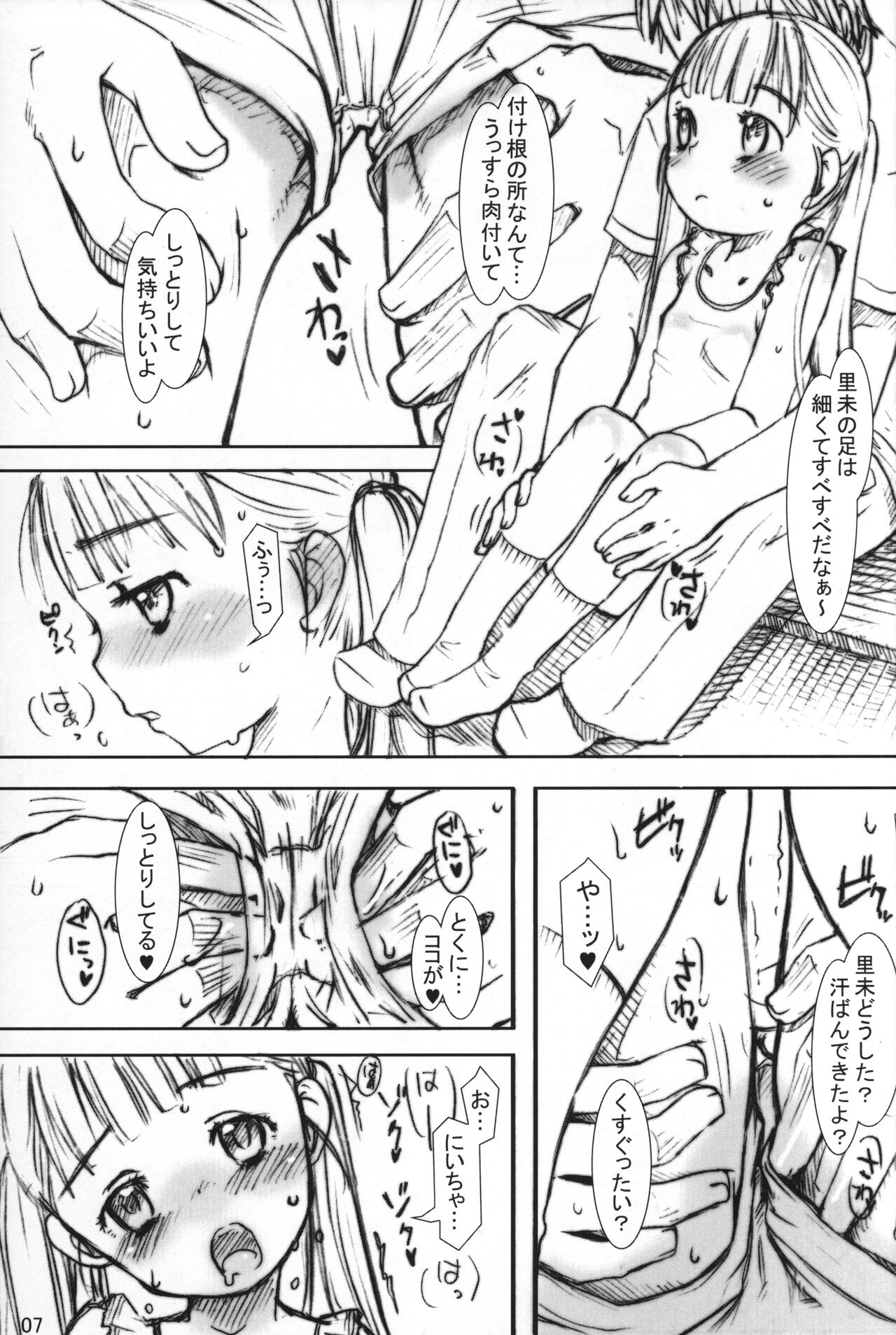 Shoujo no Sukima page 6 full