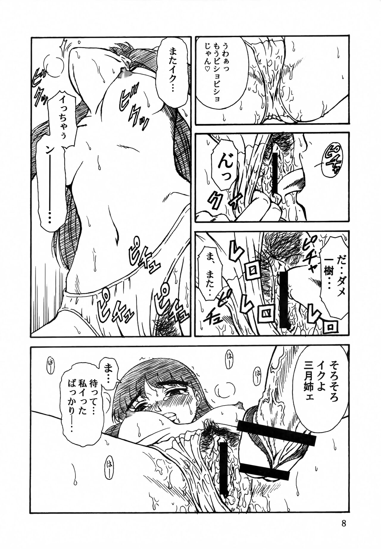 Tsuihou Kakugo THE Kaijou Hon CR37 page 7 full
