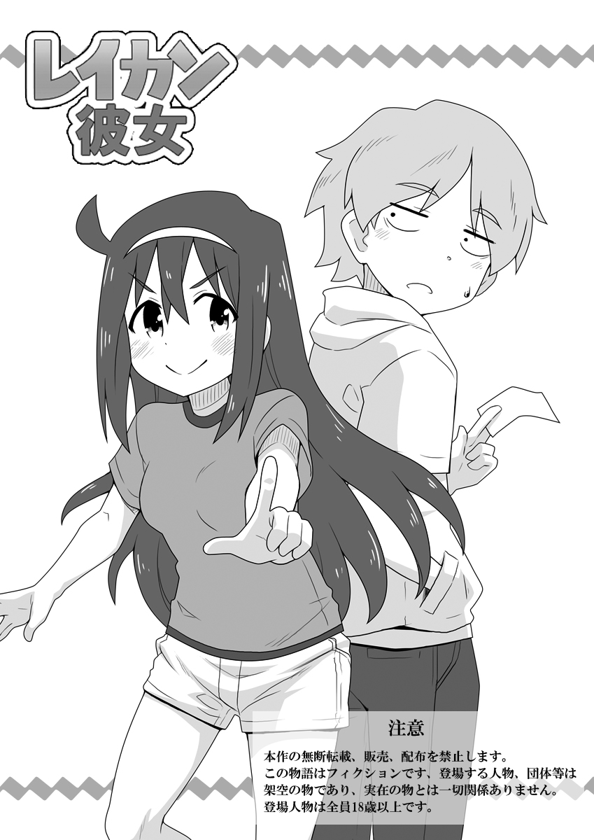 Reikan Kanojo page 1 full