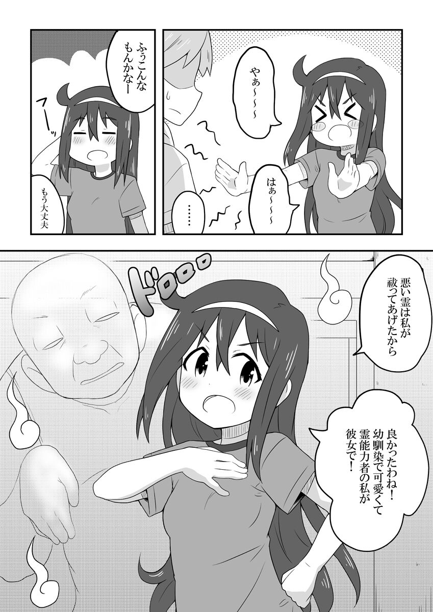 Reikan Kanojo page 3 full