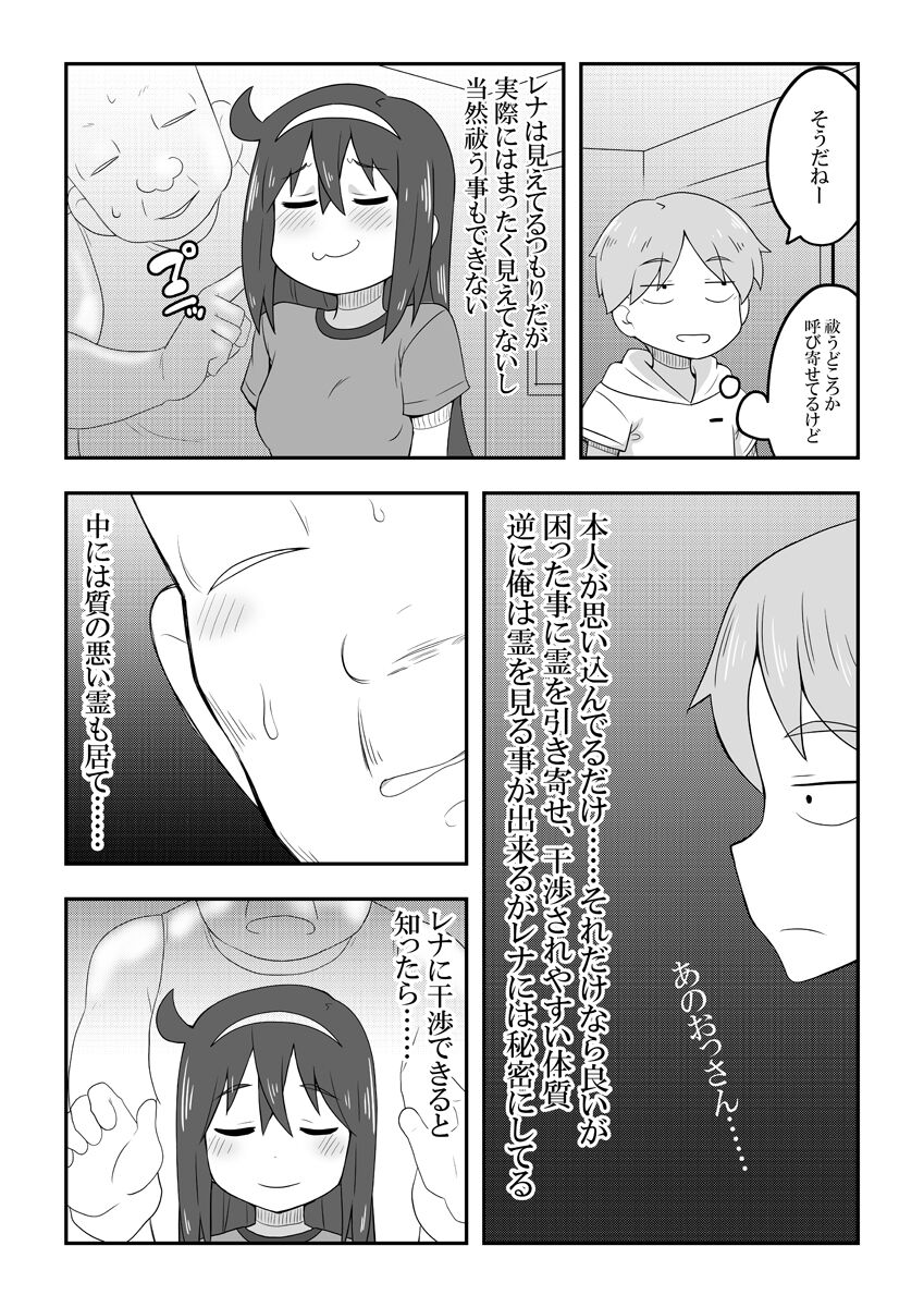 Reikan Kanojo page 4 full