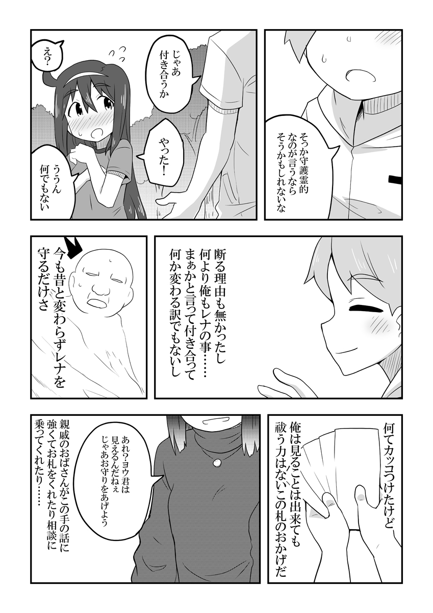 Reikan Kanojo page 9 full