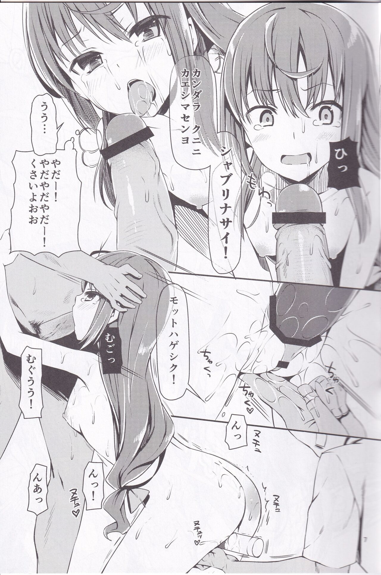 Marii-san wa Nanka Yarashii na Oi! page 6 full