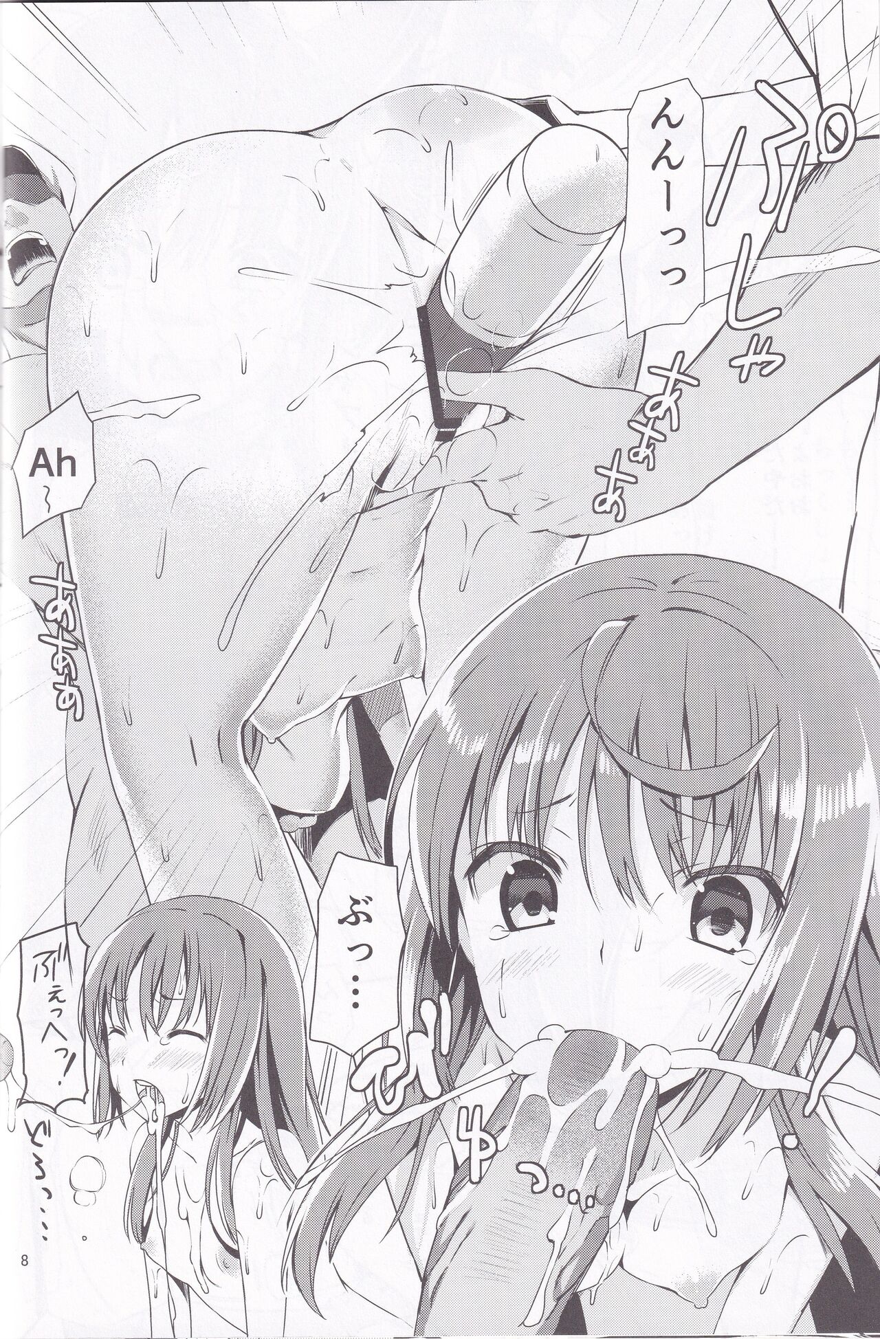 Marii-san wa Nanka Yarashii na Oi! page 7 full