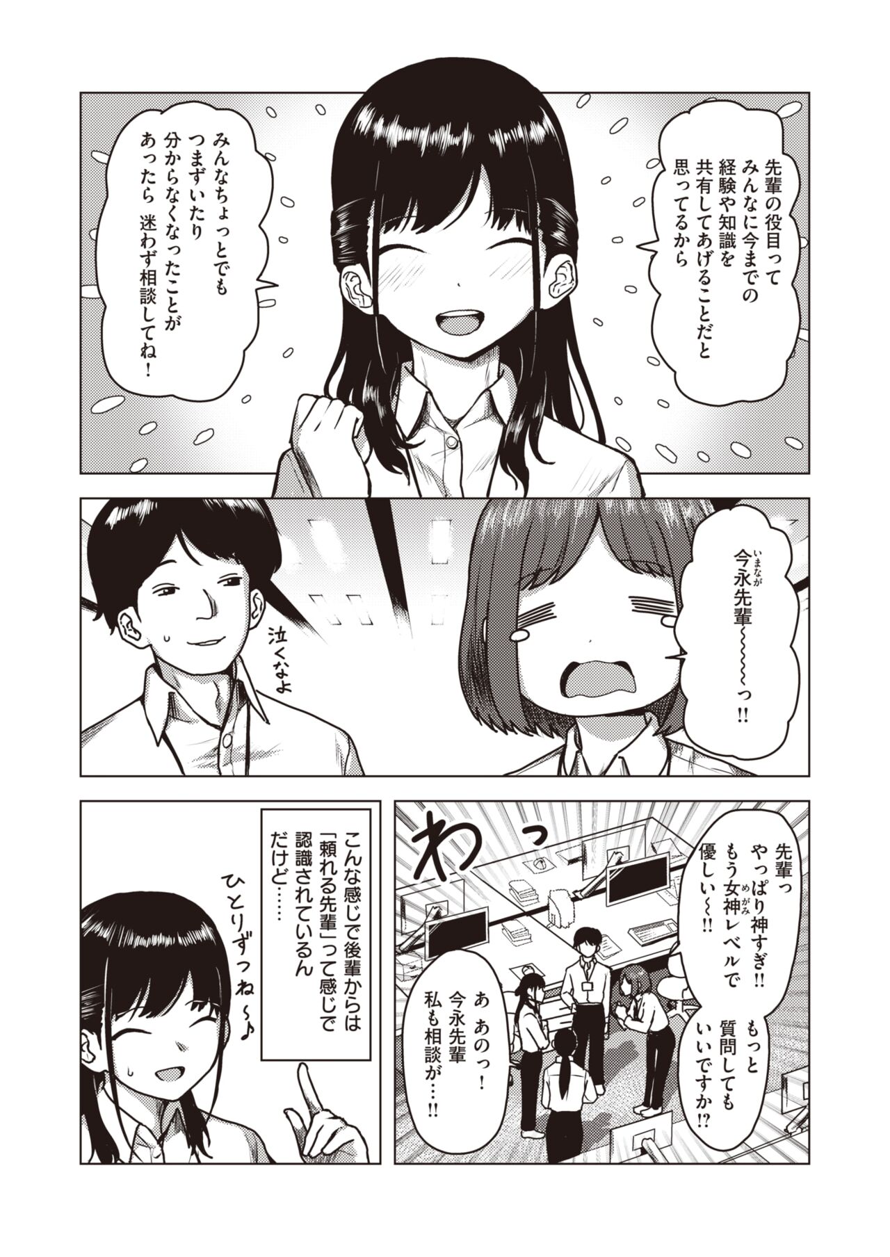 WEEKLY Kairakuten 2023 No.33 page 5 full