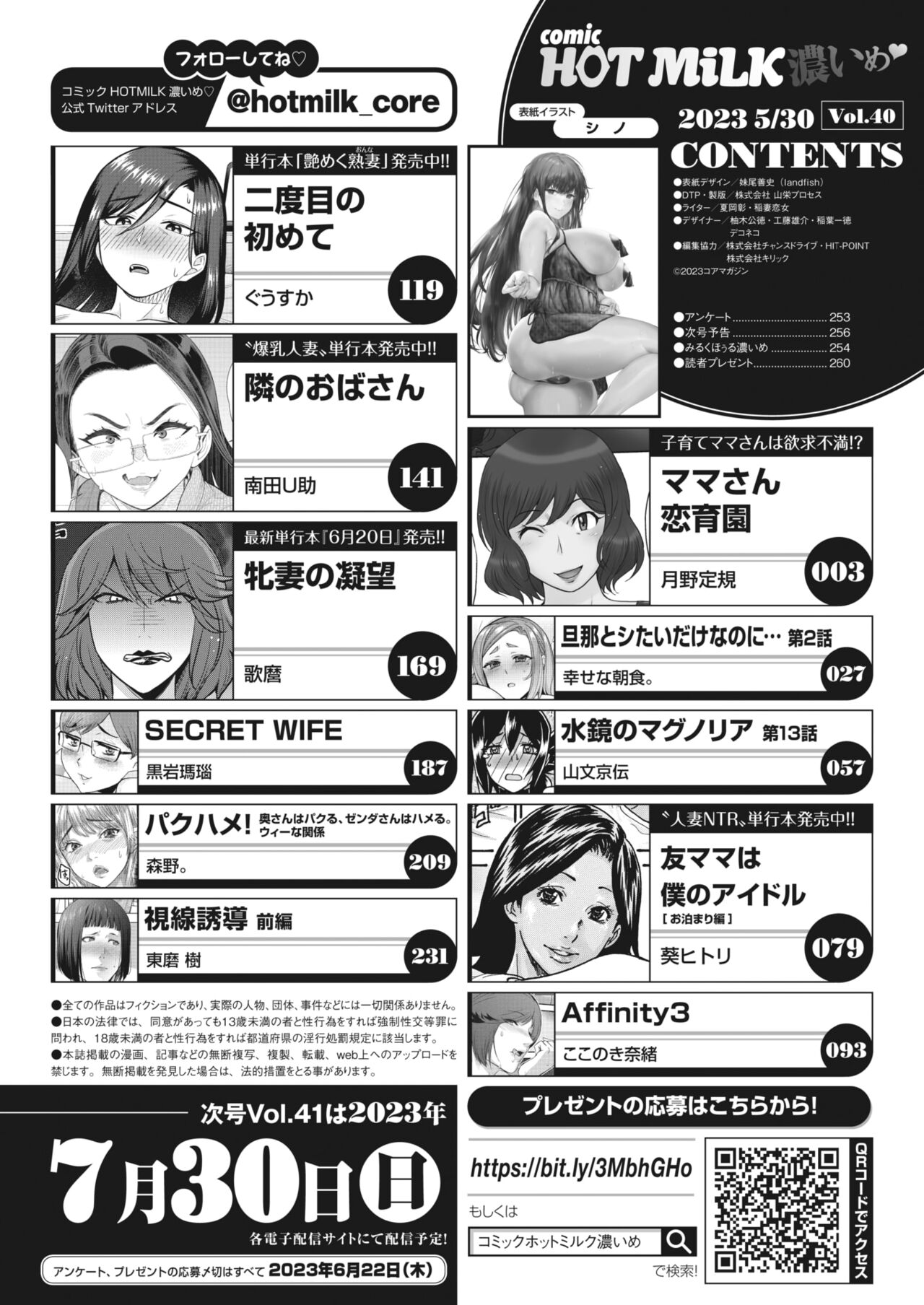 COMIC HOTMiLK Koime Vol. 40 page 3 full