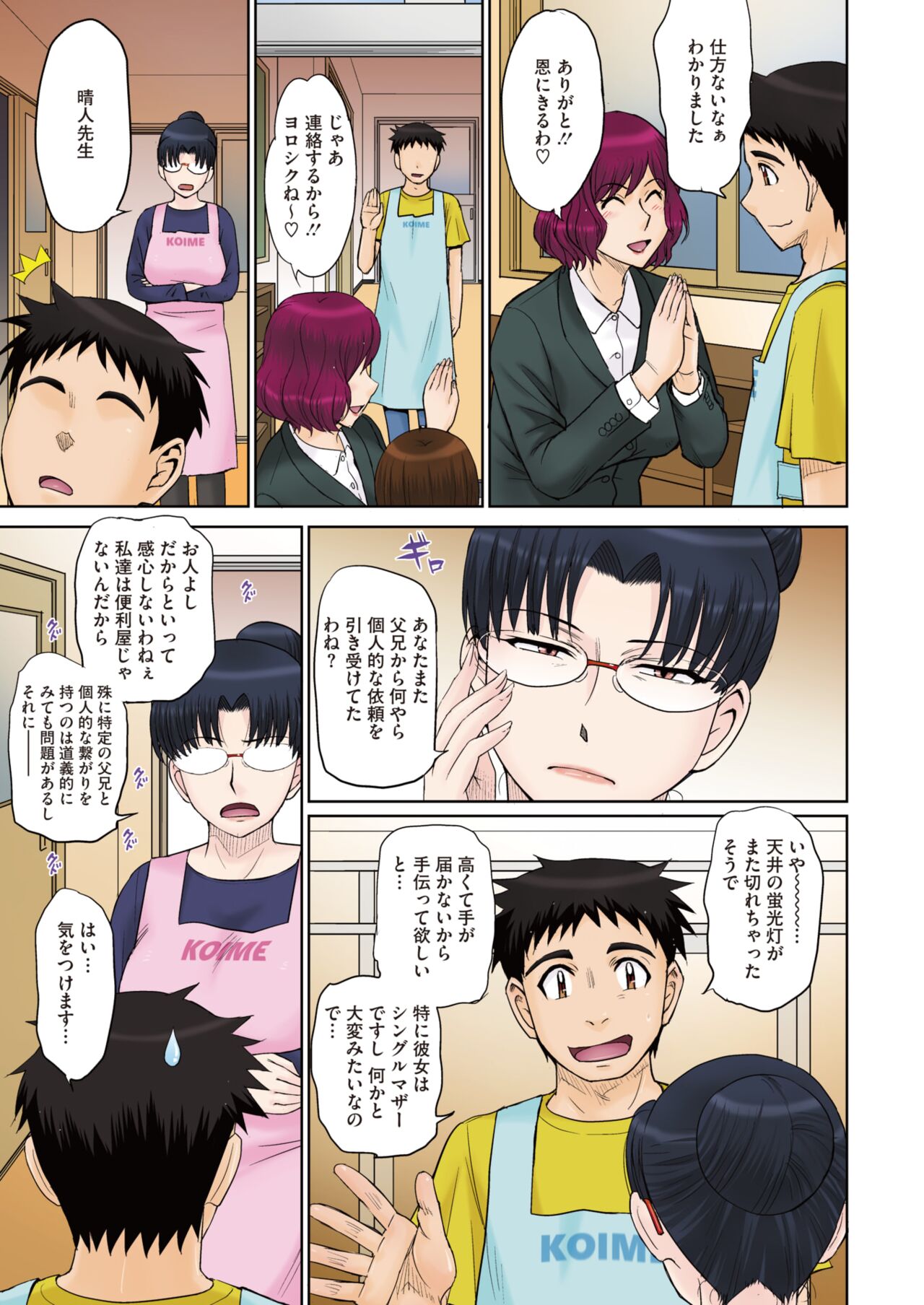 COMIC HOTMiLK Koime Vol. 40 page 6 full