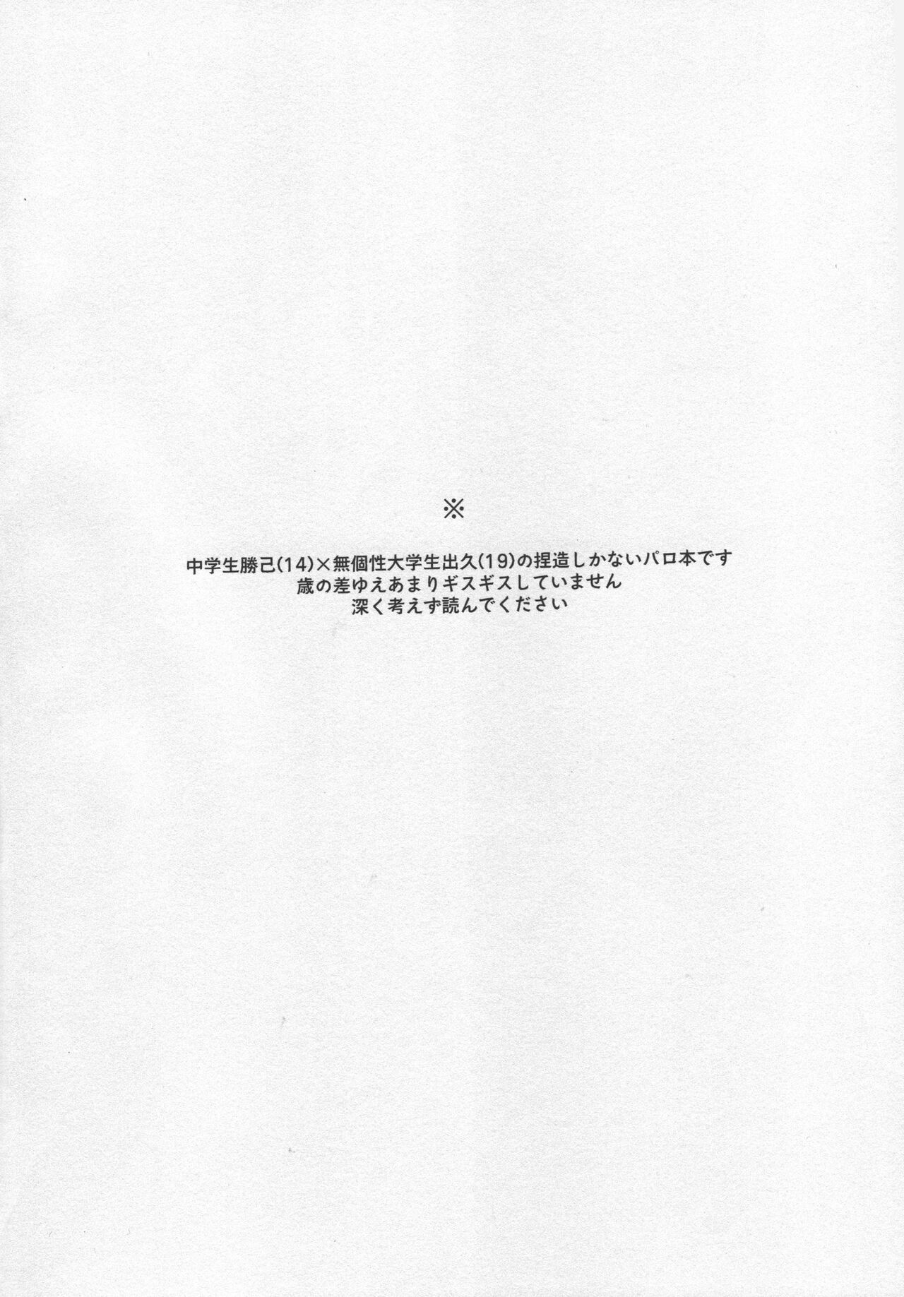 Toshishita no Otokonoko - TOSHISHITA ZEME page 3 full