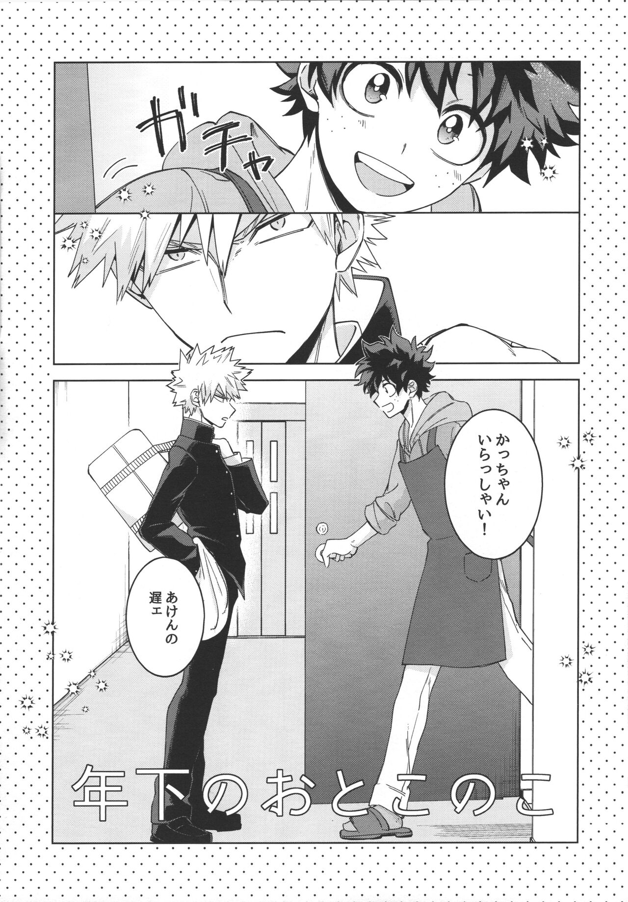 Toshishita no Otokonoko - TOSHISHITA ZEME page 5 full